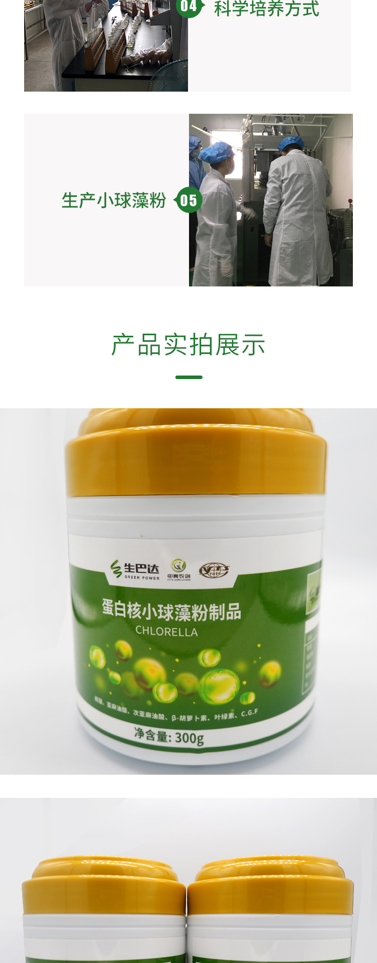 生巴达蛋白核小球藻粉制品300g/罐示例图4