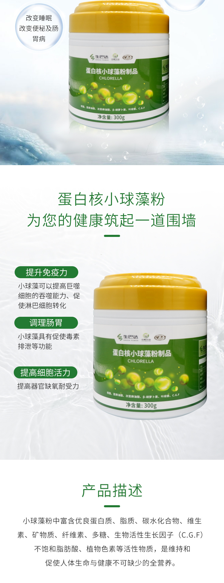 生巴达蛋白核小球藻粉制品300g/罐示例图2