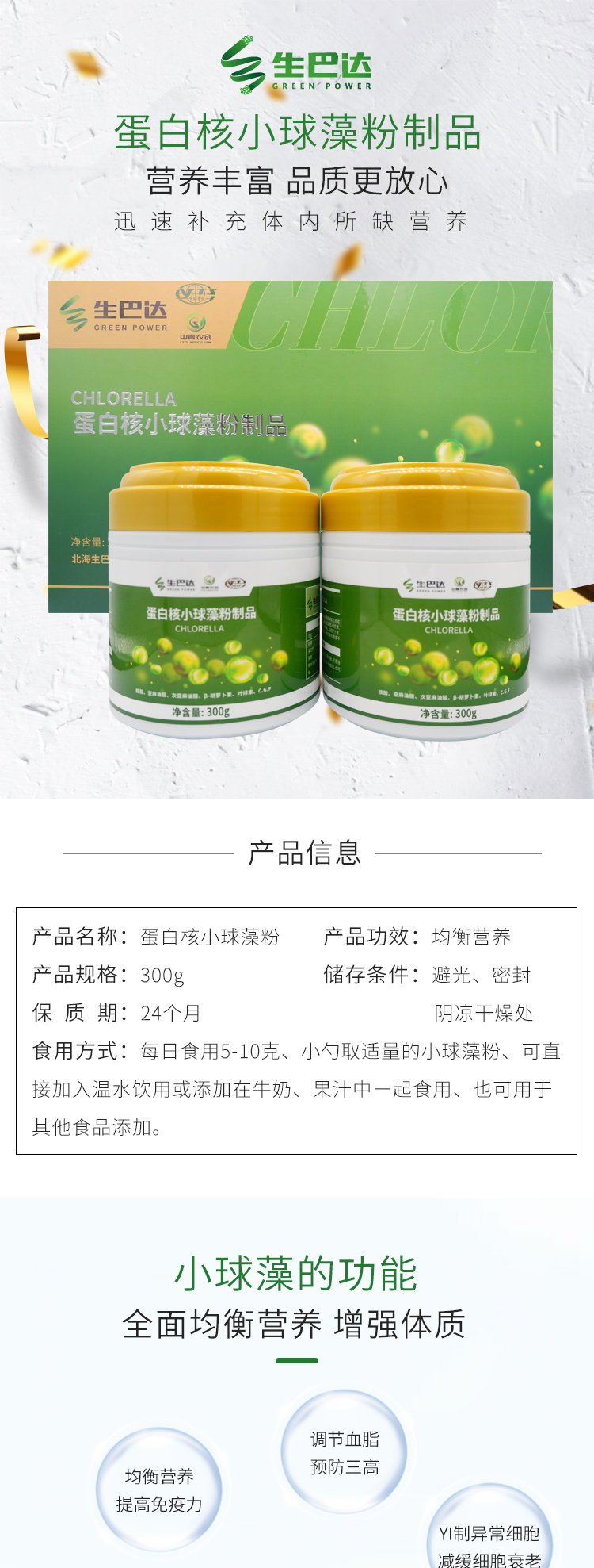 生巴达蛋白核小球藻粉制品300g/罐示例图1