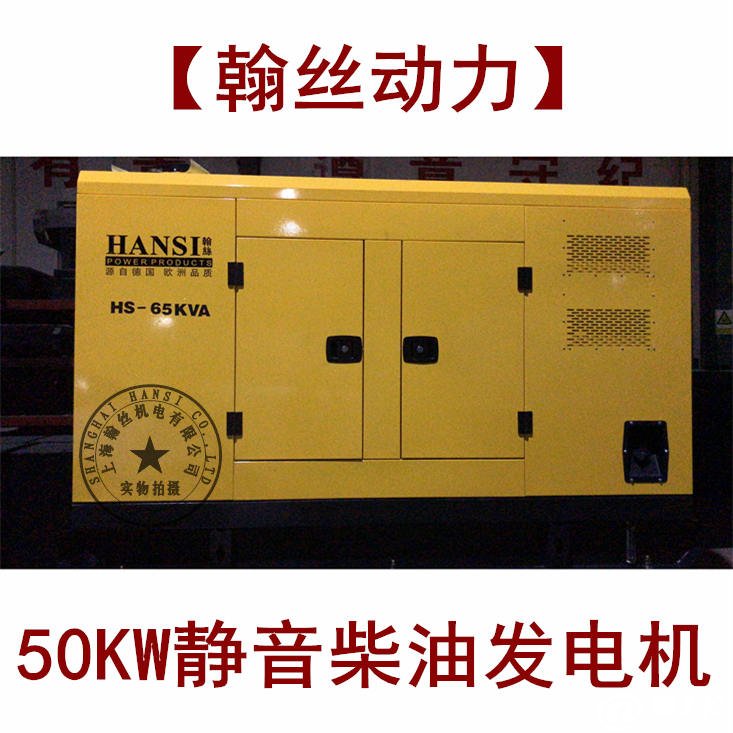 原装HS65KVA柴油发电机