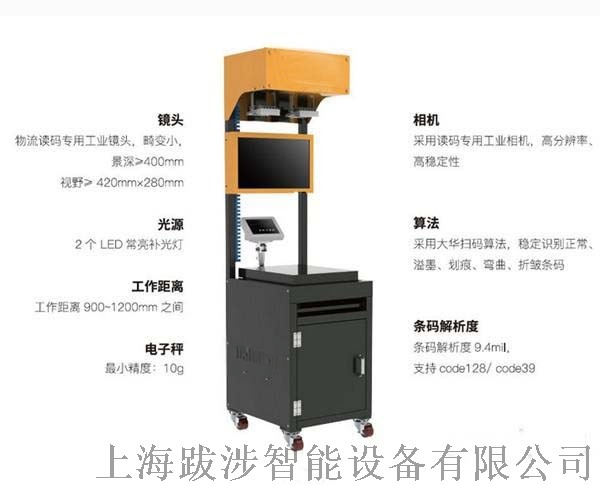 快递物流电商专用扫描称重设备一体机54877572