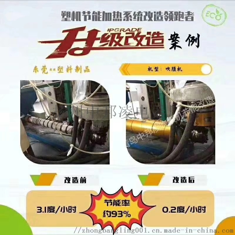 中邦凌宁菏泽吹膜机加热圈节能加热圈省电30%以上831990892